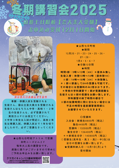 冬期講習会の画像