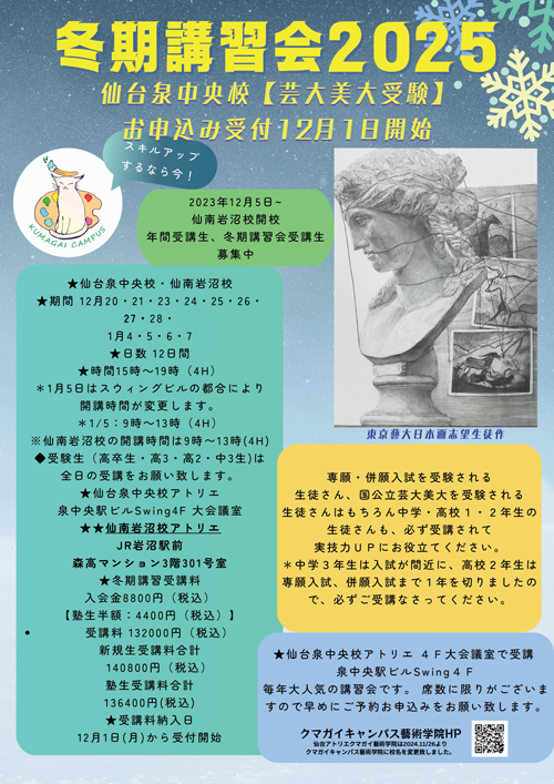 冬期講習会の画像